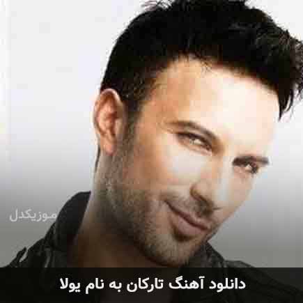 دانلود آهنگ تارکان یولا دانلود آهنگ تارکان یولا