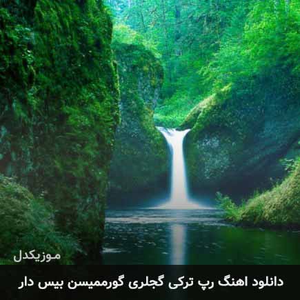 دانلود اهنگ رپ ترکی گجلری گورممیسن بیس دار دانلود اهنگ رپ ترکی گجلری گورممیسن بیس دار