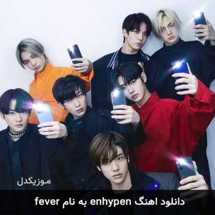 آهنگ fever از enhypen