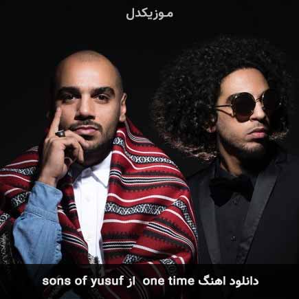 دانلود اهنگ one time از sons of yusuf | اصلی + متن MP3 – آب موزیک