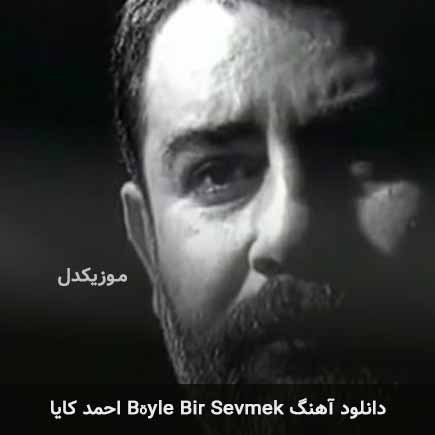 دانلود اهنگ böyle bir sevmek احمد کایا