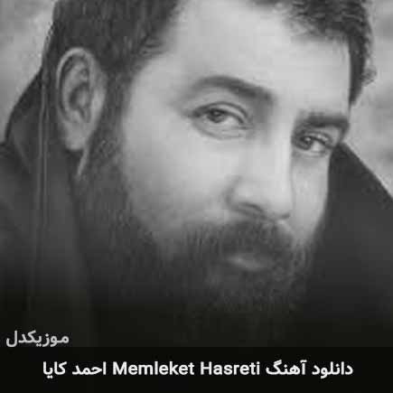 دانلود اهنگ memleket hasreti احمد کایا