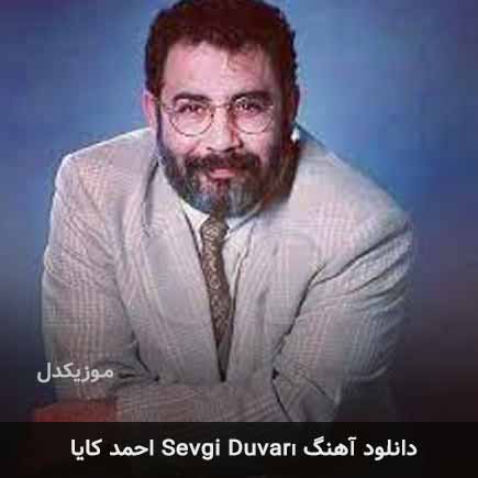 دانلود اهنگ sevgi duvarı احمد کایا