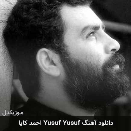 دانلود اهنگ yusuf yusuf احمد کایا