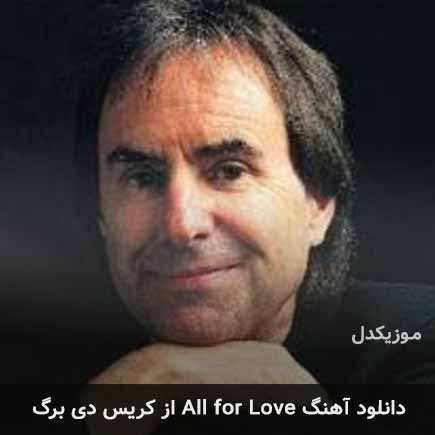 دانلود اهنگ All for Love کریس دی برگ