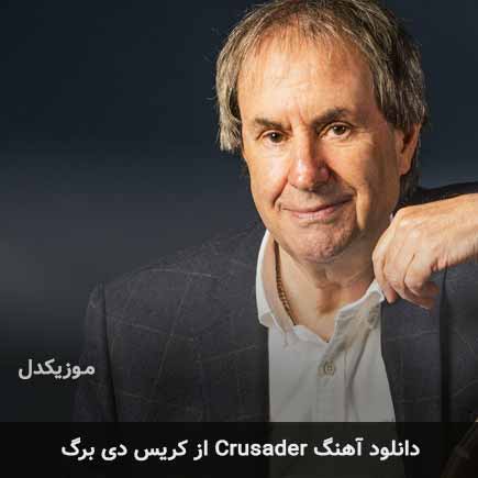دانلود اهنگ Crusader کریس دی برگ