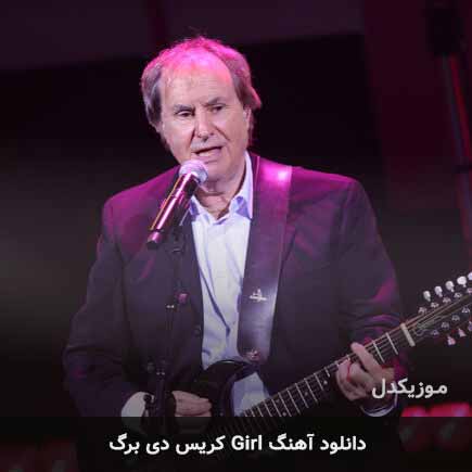 دانلود اهنگ Girl کریس دی برگ