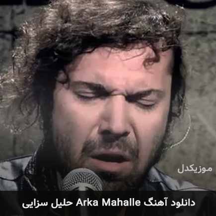 دانلود اهنگ arka mahalle حلیل سزایی