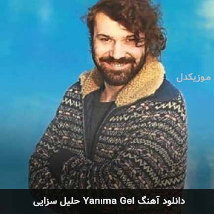 دانلود اهنگ yanıma gel حلیل سزایی