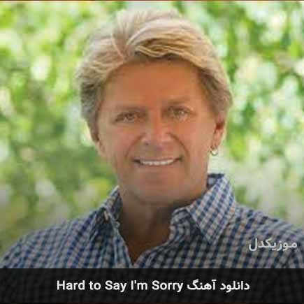 دانلود اهنگ Hard to Say I'm Sorry Peter Cetera