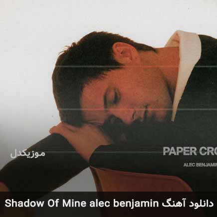 دانلود اهنگ shadow of mine از Alec Benjamin