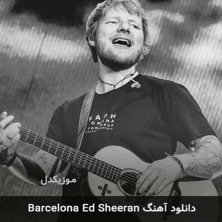 دانلود اهنگ barcelona از Ed Sheeran