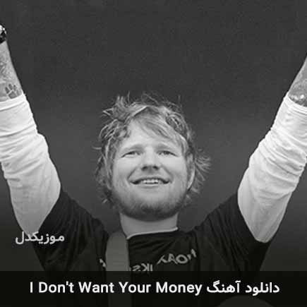 دانلود اهنگ i don’t want your money از Ed Sheeran