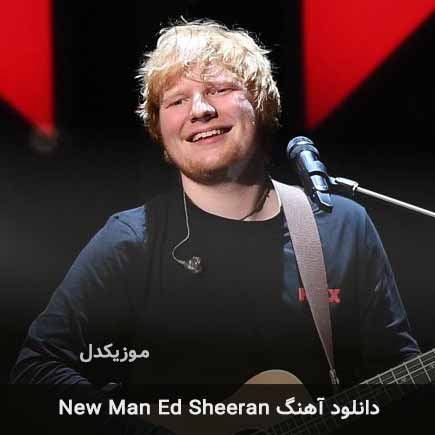 دانلود اهنگ new man از Ed Sheeran