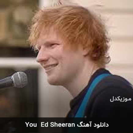 دانلود اهنگ you از Ed Sheeran
