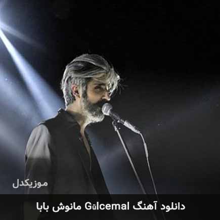 آهنگ gülcemal از مانوش بابا