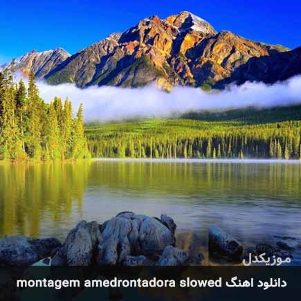 دانلود اهنگ montagem amedrontadora slowed دانلود اهنگ montagem amedrontadora slowed