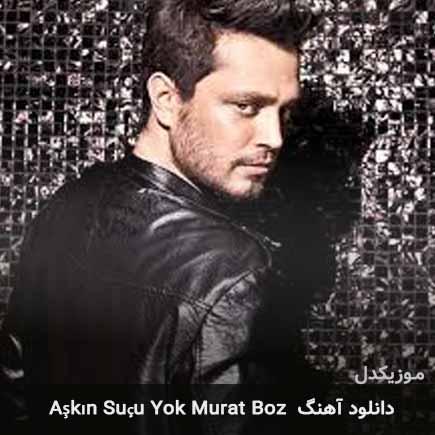 دانلود اهنگ aşkın suçu yok از murat boz | مراد بوز MP3 دانلود اهنگ aşkın suçu yok از murat boz | مراد بوز MP3