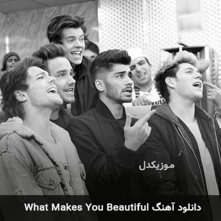 دانلود آهنگ چیزی که تورا زیبا می‌کند از وان دایرکشن