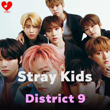 دانلود اهنگ District 9 استری کیدز