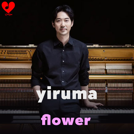دانلود اهنگ flower از Yiruma