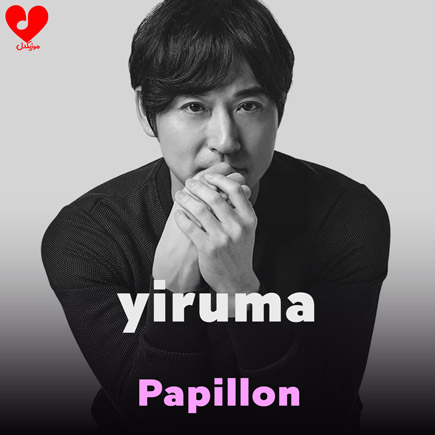 دانلود اهنگ Papillon از Yiruma