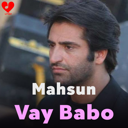 دانلود اهنگ Vay Babo ماهسون