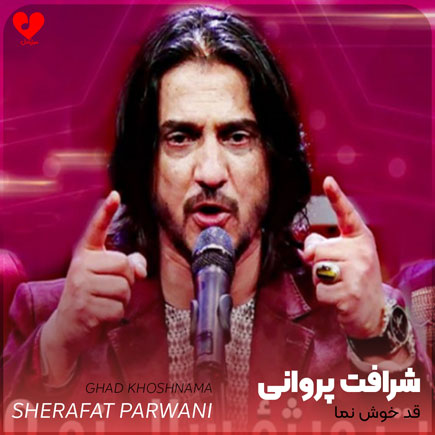 دانلود آهنگ قد خوش نما از شرافت پروانی