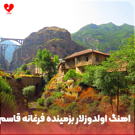 آهنگ اولدوزلار بزمینده از فرغانه قاسم