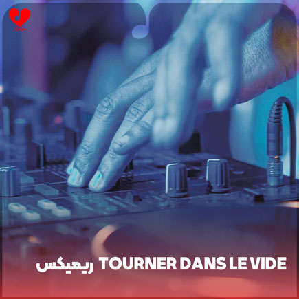 دانلود اهنگ tourner dans le vide ریمیکس