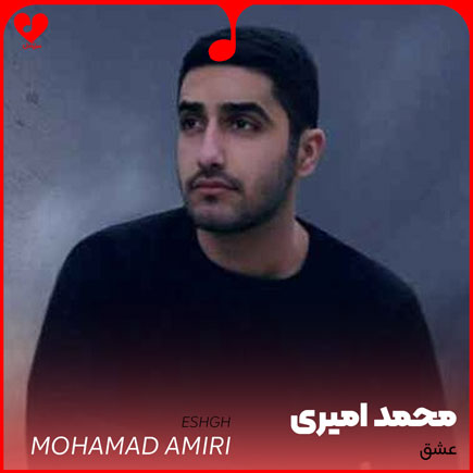 دانلود آهنگ عشق از محمد امیری