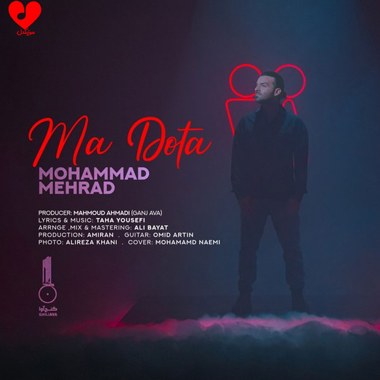دانلود آهنگ ما دوتا از محمد مهراد | متن کامل و اصلی – آب موزیک