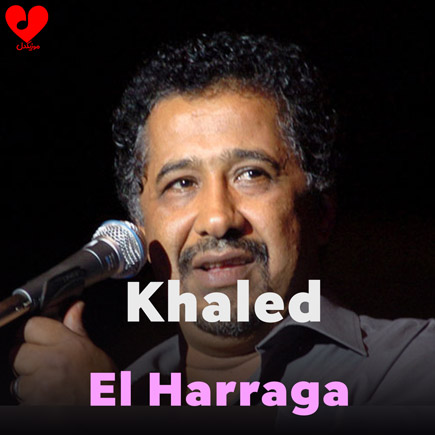 دانلود آهنگ El Harraga از Khaled دانلود آهنگ El Harraga از Khaled