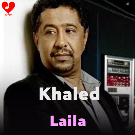 دانلود آهنگ Laila لیلی از خالد Khaled دانلود آهنگ Laila لیلی از خالد Khaled