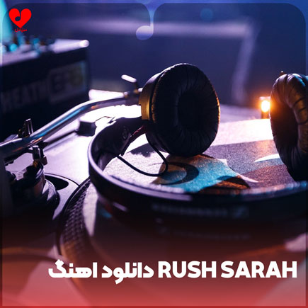دانلود آهنگ rush sarah french version (2 ورژن فرانسوی)
