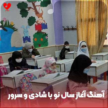 دانلود اهنگ آغاز سال نو با شادی و سرور دانلود اهنگ آغاز سال نو با شادی و سرور