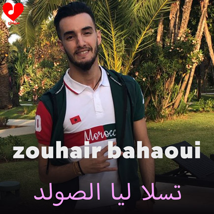 دانلود آهنگ تسلا لیا الصولد از zouhair bahaoui دانلود آهنگ تسلا لیا الصولد از zouhair bahaoui