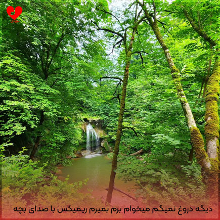 دانلود اهنگ دیگه دروغ نمیگم میخوام برم بمیرم ریمیکس با صدای بچه دانلود اهنگ دیگه دروغ نمیگم میخوام برم بمیرم ریمیکس با صدای بچه
