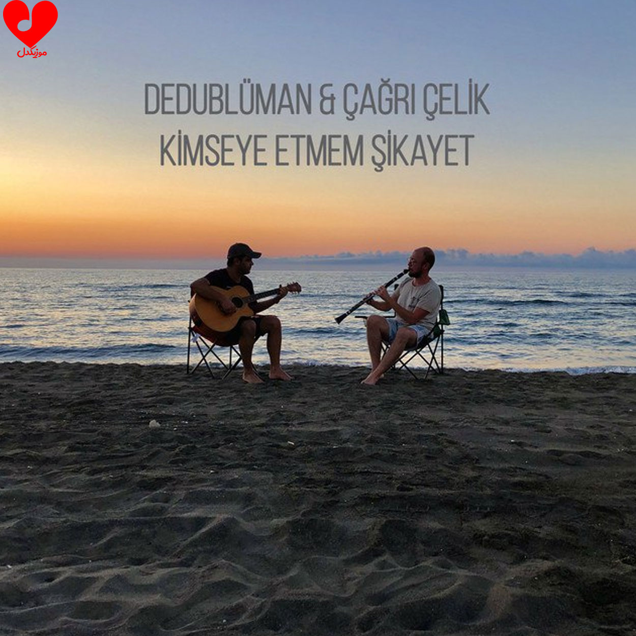 دانلود آهنگ Kimseye Etmem Şikayet از Dedublüman دانلود آهنگ Kimseye Etmem Şikayet از Dedublüman