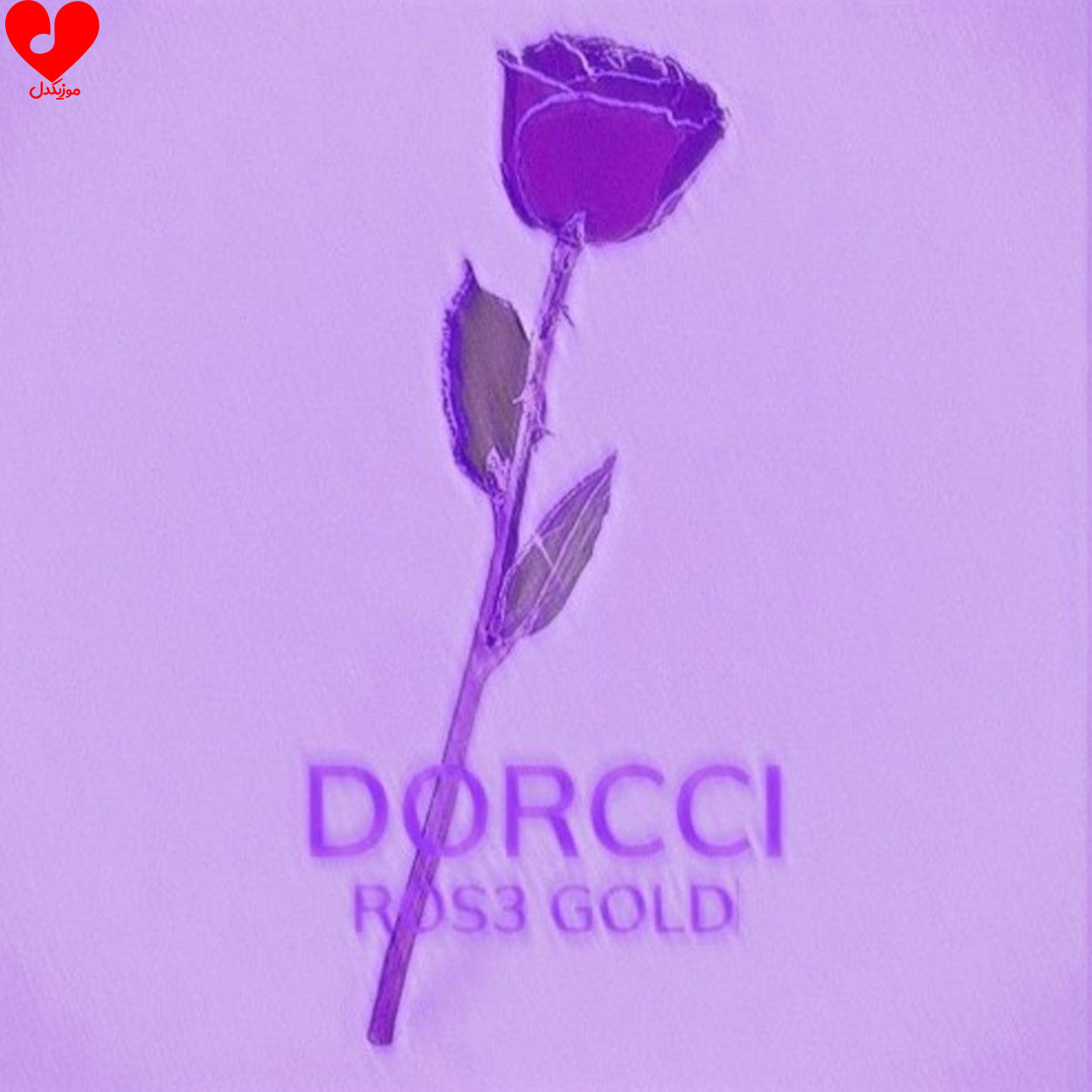 دانلود آهنگ ولی من حالم خوب نی برامم سخته دوری (Dorcci Ros3 Gold)
