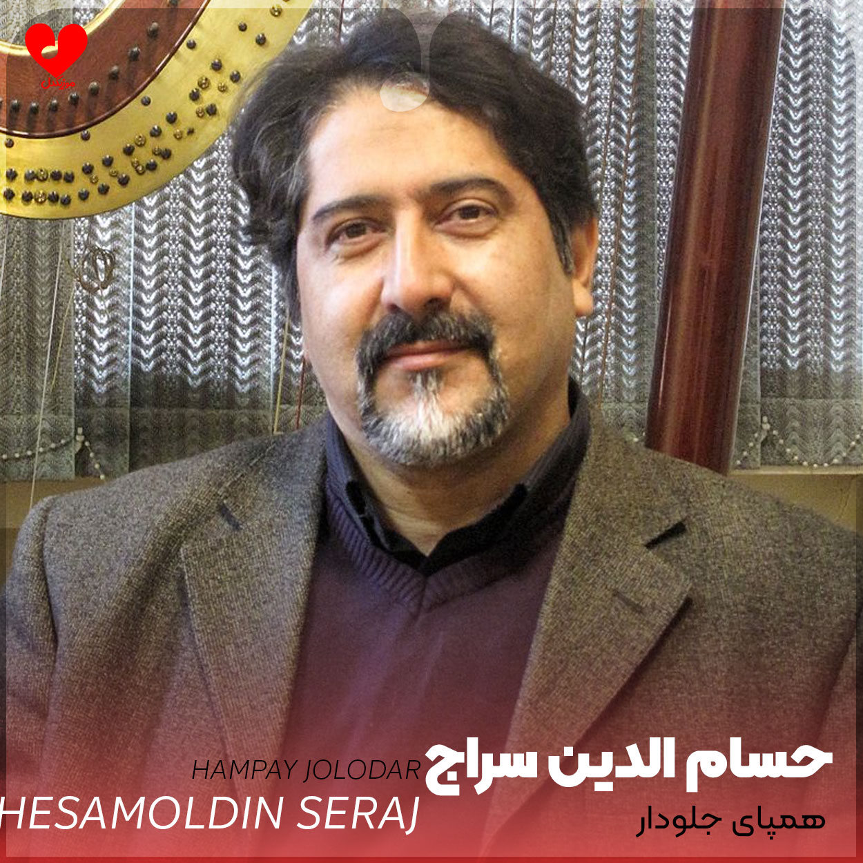 دانلود آهنگ همپای جلودار از حسام الدین سراج