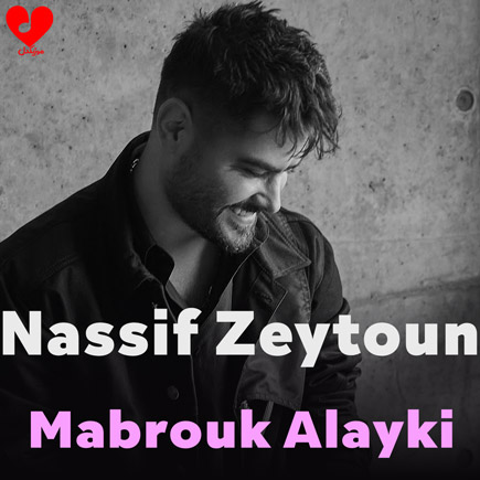 دانلود آهنگ Mabrouk Alayki از ناصیف زیتون دانلود آهنگ Mabrouk Alayki از ناصیف زیتون