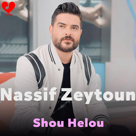 دانلود آهنگ Shou Helou از ناصیف زیتون دانلود آهنگ Shou Helou از ناصیف زیتون