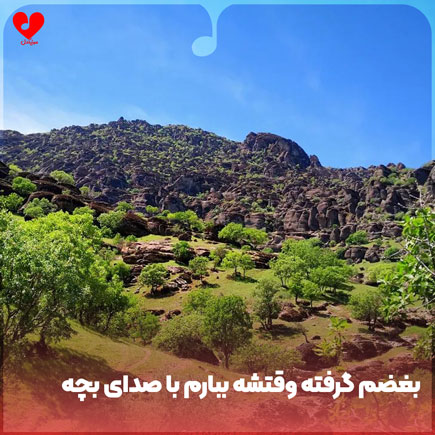 دانلود اهنگ بغضم گرفته وقتشه ببارم ریمیکس با صدای بچه
