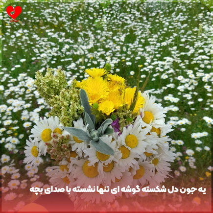 دانلود اهنگ یه جوون دل شکسته گوشه ای تنها نشسته با صدای بچه دانلود اهنگ یه جوون دل شکسته گوشه ای تنها نشسته با صدای بچه