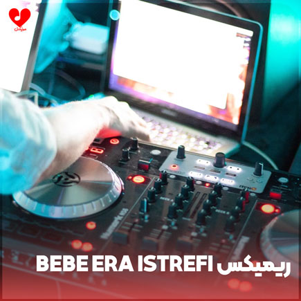 دانلود آهنگ bebe era istrefi ریمیکس (3 ورژن)