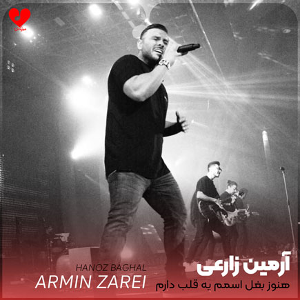 دانلود آهنگ هنوز بغل اسمم یه قلب دارم از آرمین زارعی