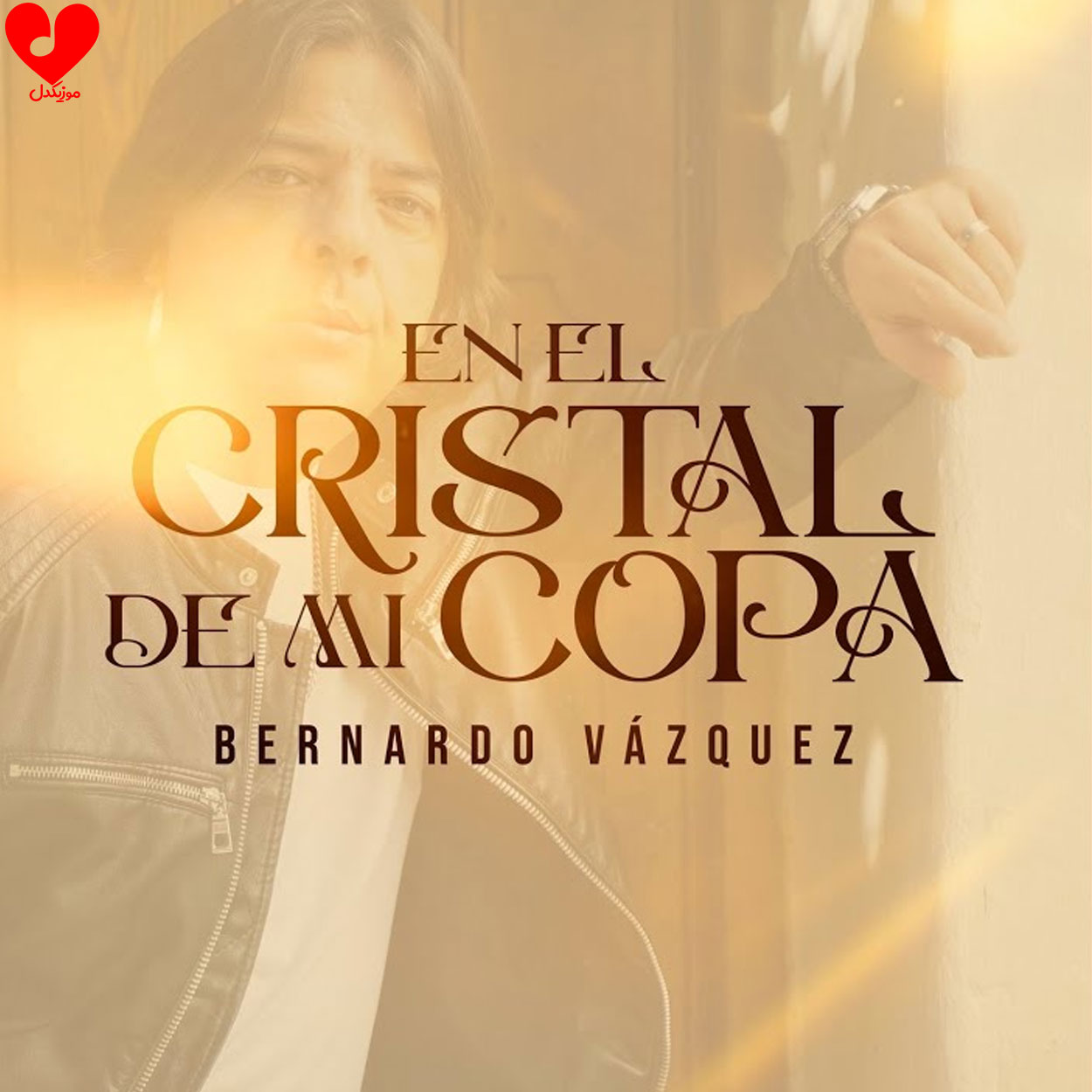 دانلود اهنگ En el cristal de mi copa دانلود اهنگ En el cristal de mi copa