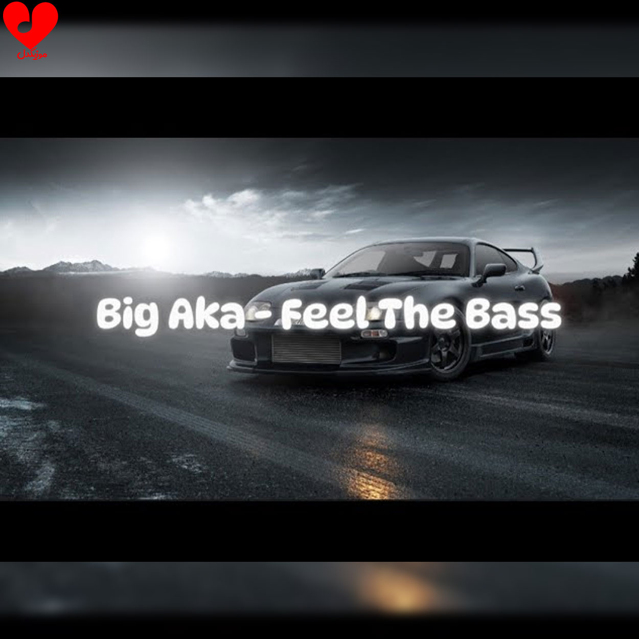 دانلود آهنگ big aka feel the bass + ریمیکس دانلود آهنگ big aka feel the bass + ریمیکس