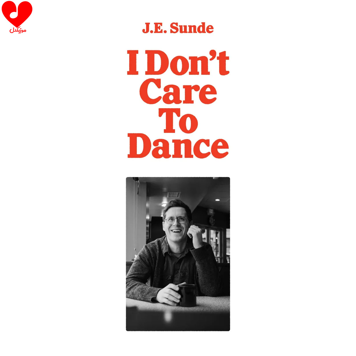 دانلود آهنگ I Don’t Care to Dance از جی. ای. سوند J. E. Sunde + ترجمه